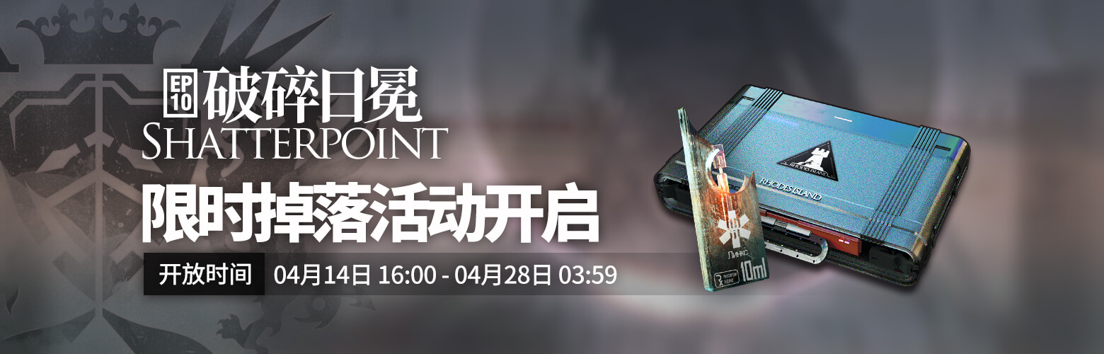 Limited Time Drop Event