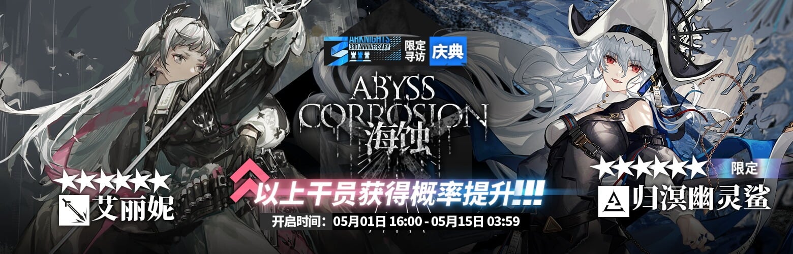 Abyss Corrosion Banner